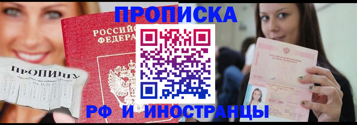 прописка штамп в Александровске